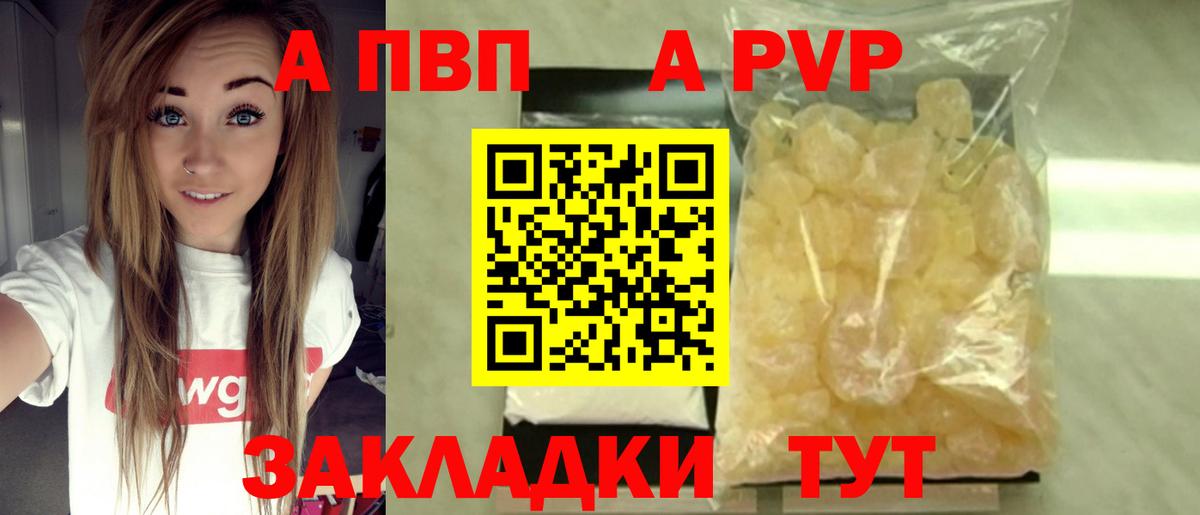 A-PVP Crystall Нефтеюганск