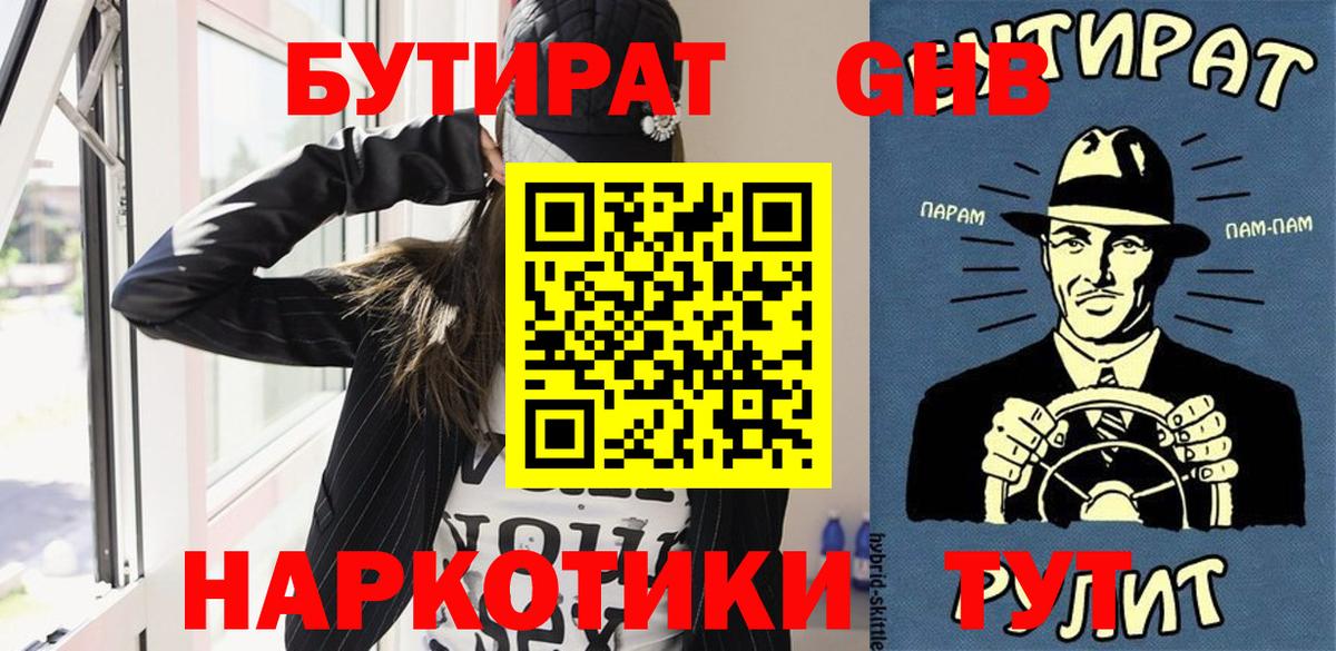 БУТИРАТ Butirat Нефтеюганск