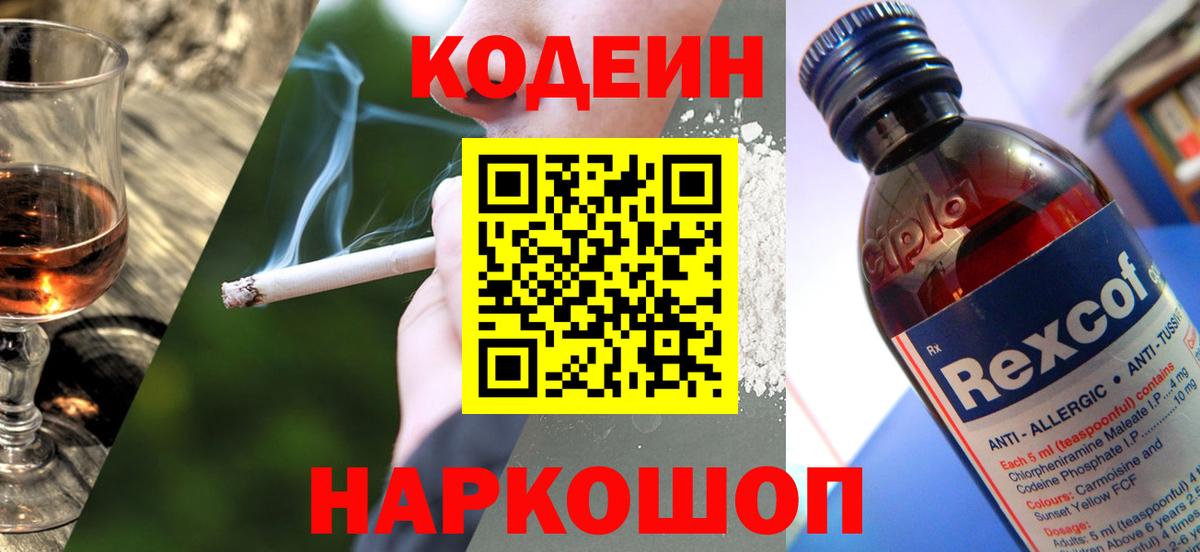 Кодеин напиток Lean (лин) Нефтеюганск