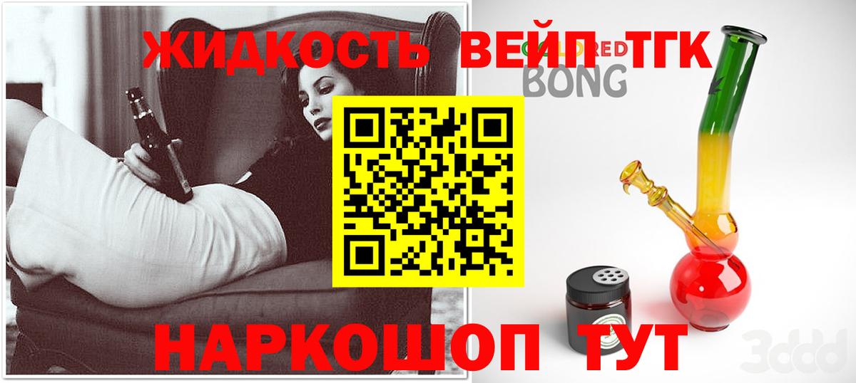 ТГК вейп с тгк Нефтеюганск